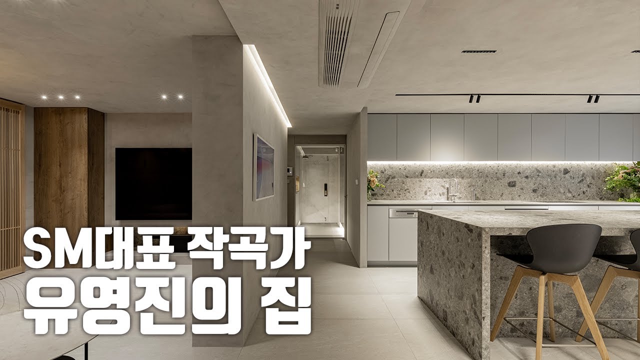 역대급 연예인 집 초호화 인테리어