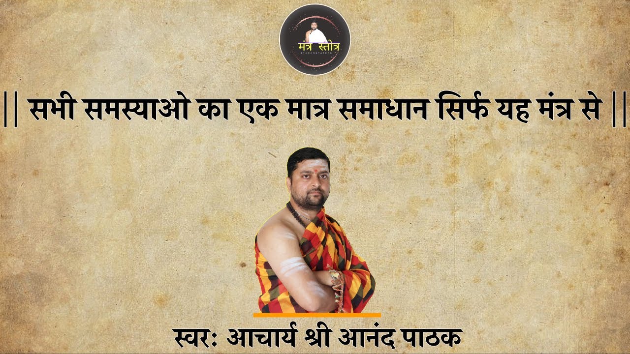 सभी समस्याओ का एक मात्र समाधान सिर्फ यह मंत्र से |  Dhan prapti mantra non stop 108 times |