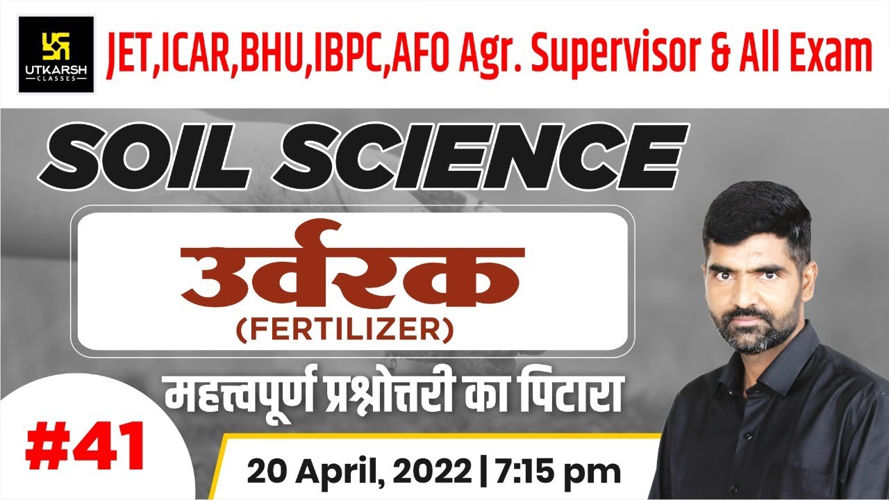 Soil Science #41| Fertilizer (उर्वरक) MCQ Question | JET, ICAR, BHU, Agr. Supervisor |Gyarsi Lal Sir