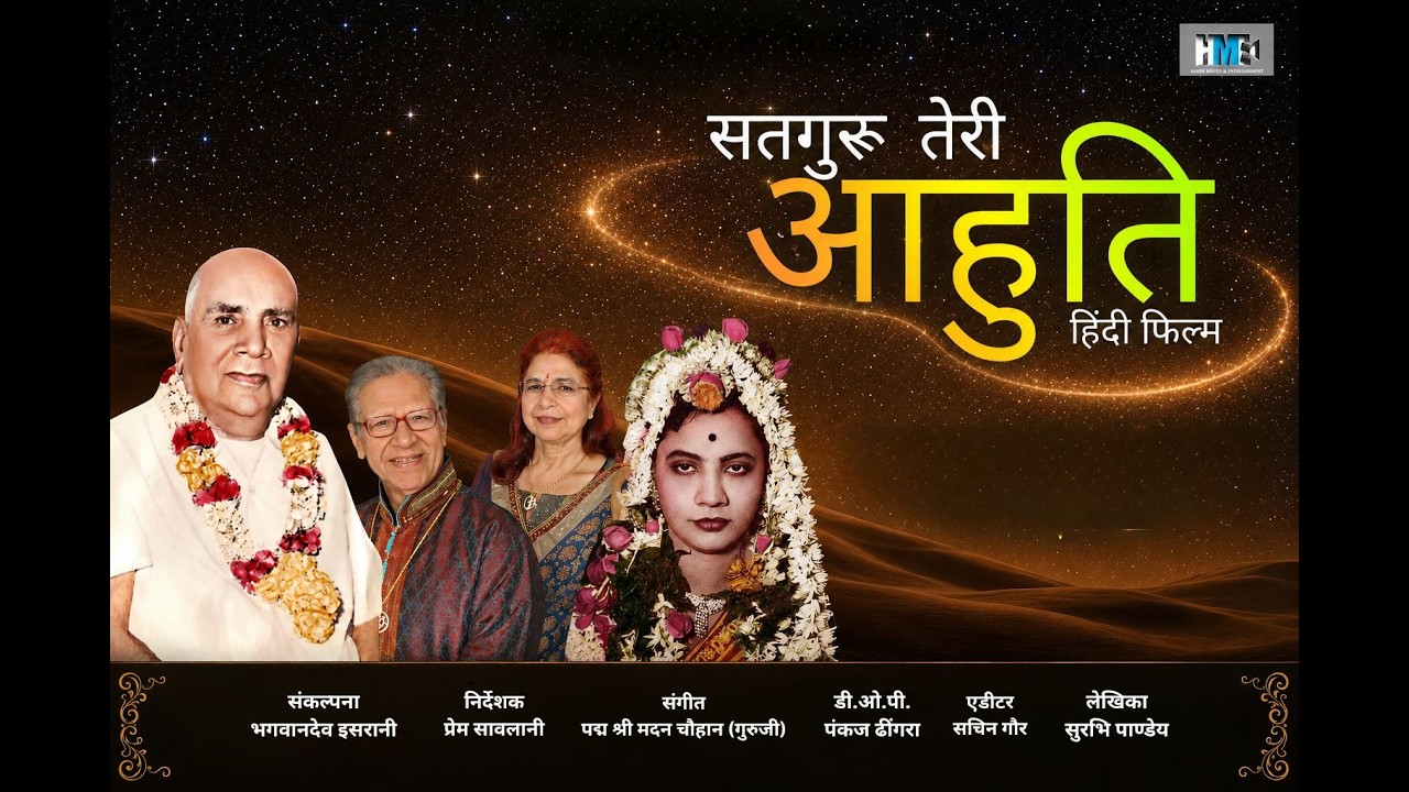 Satguru Teri Aahuti Movie Trailer-