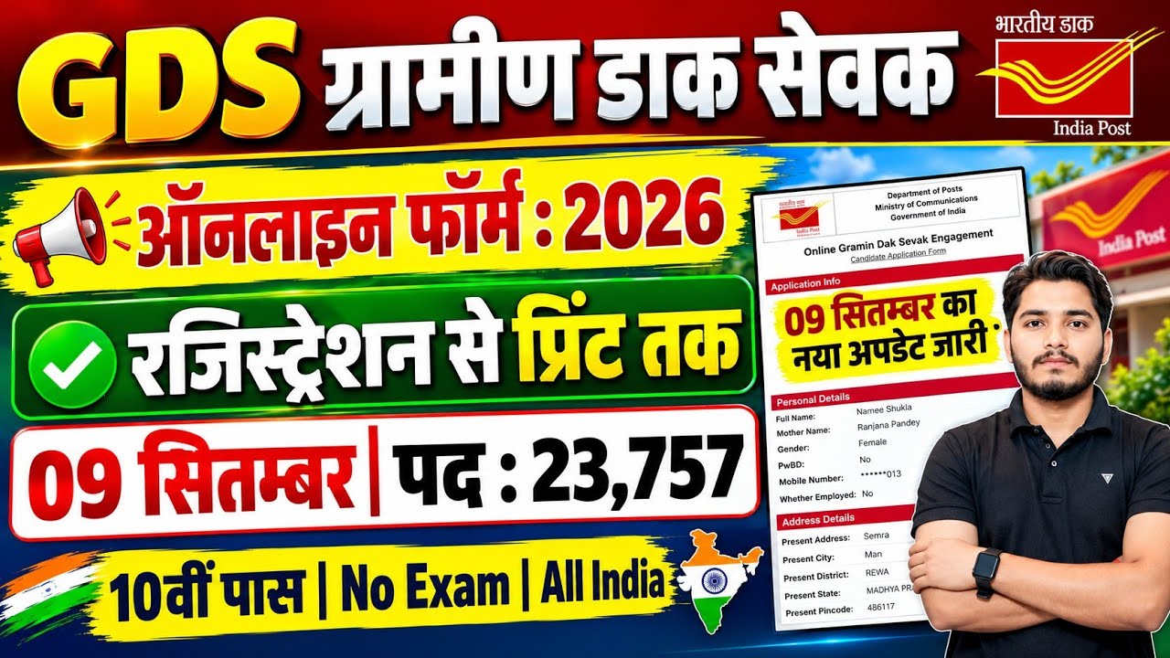 post office gds bharti 2026 form kaise bhare apply online, gds form fill up online 2026 step by step