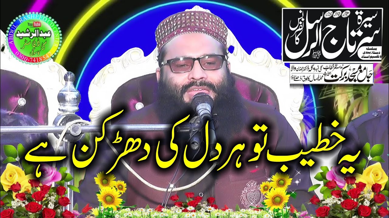 Molana Qari Afzal Shakir  | Jamia Masjid Barkat Dhule Gujranwala