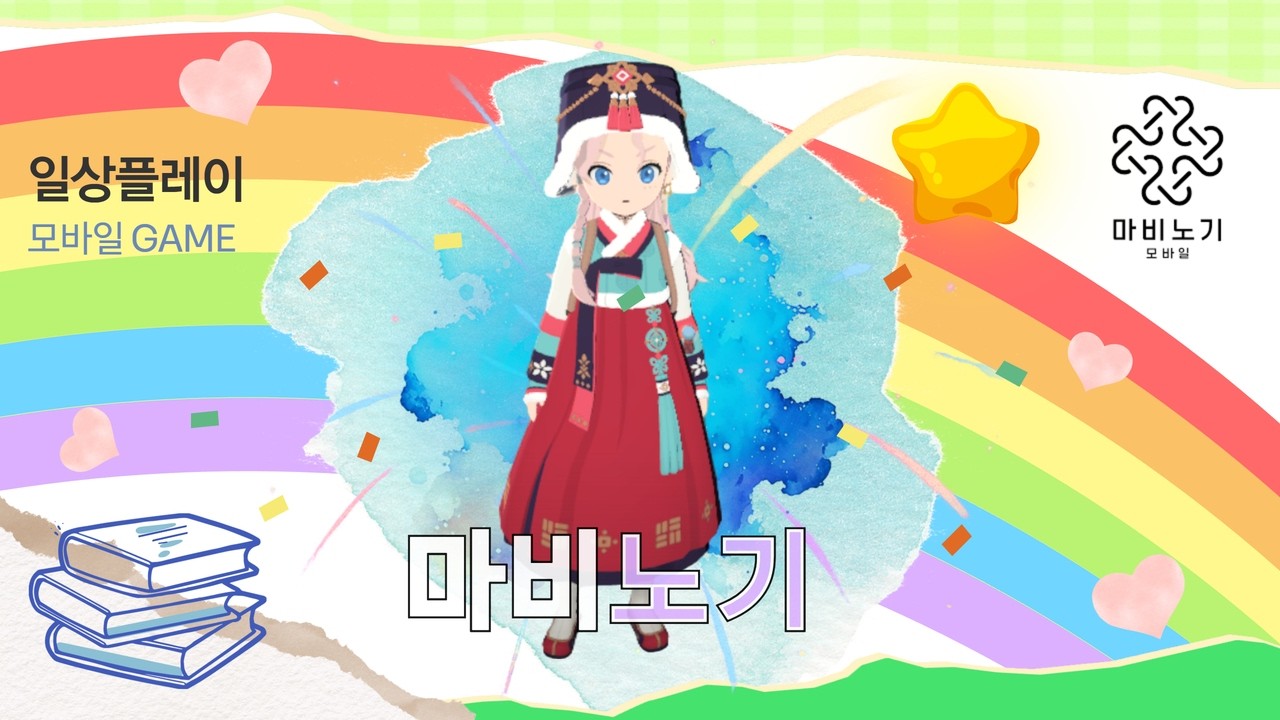 아기자기하고 귀여운 게임의 마비노기 모바일 일상플레이 20260213