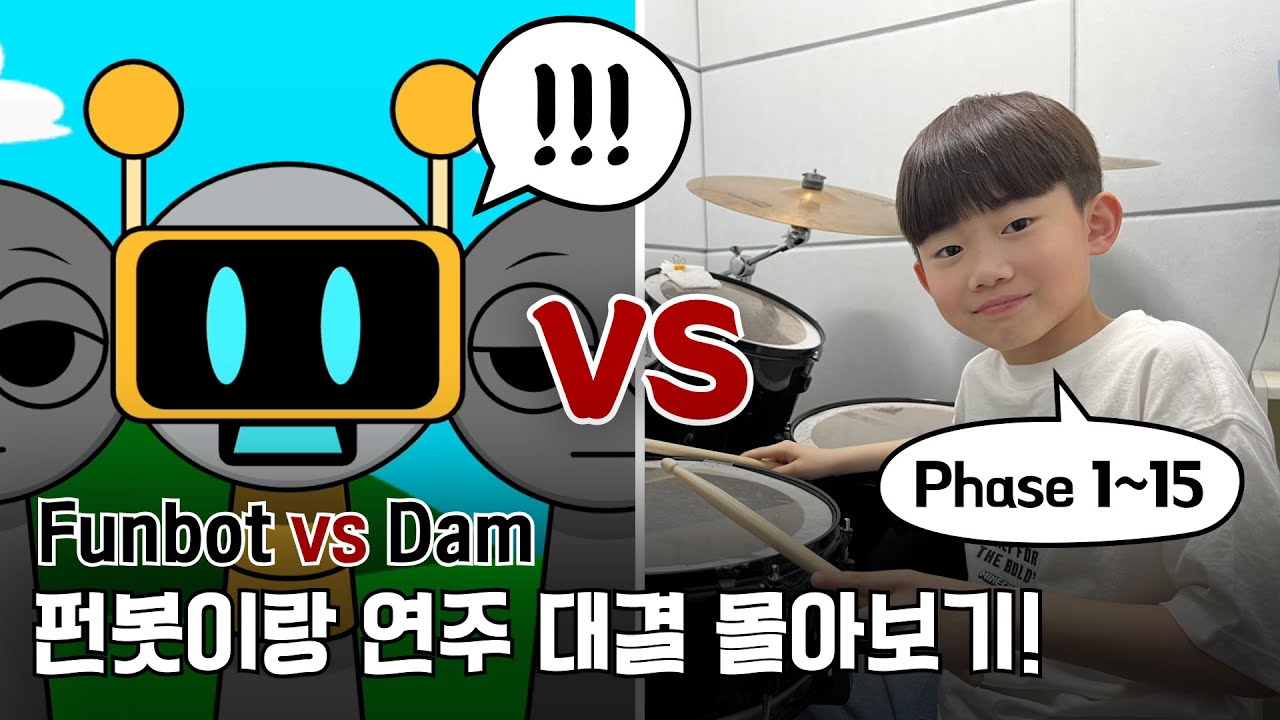 [Sprunki] 펀봇과 연주 대결 전체 몰아보기! Sprunki Funbov vs Me gatherIng version 👊👊👊