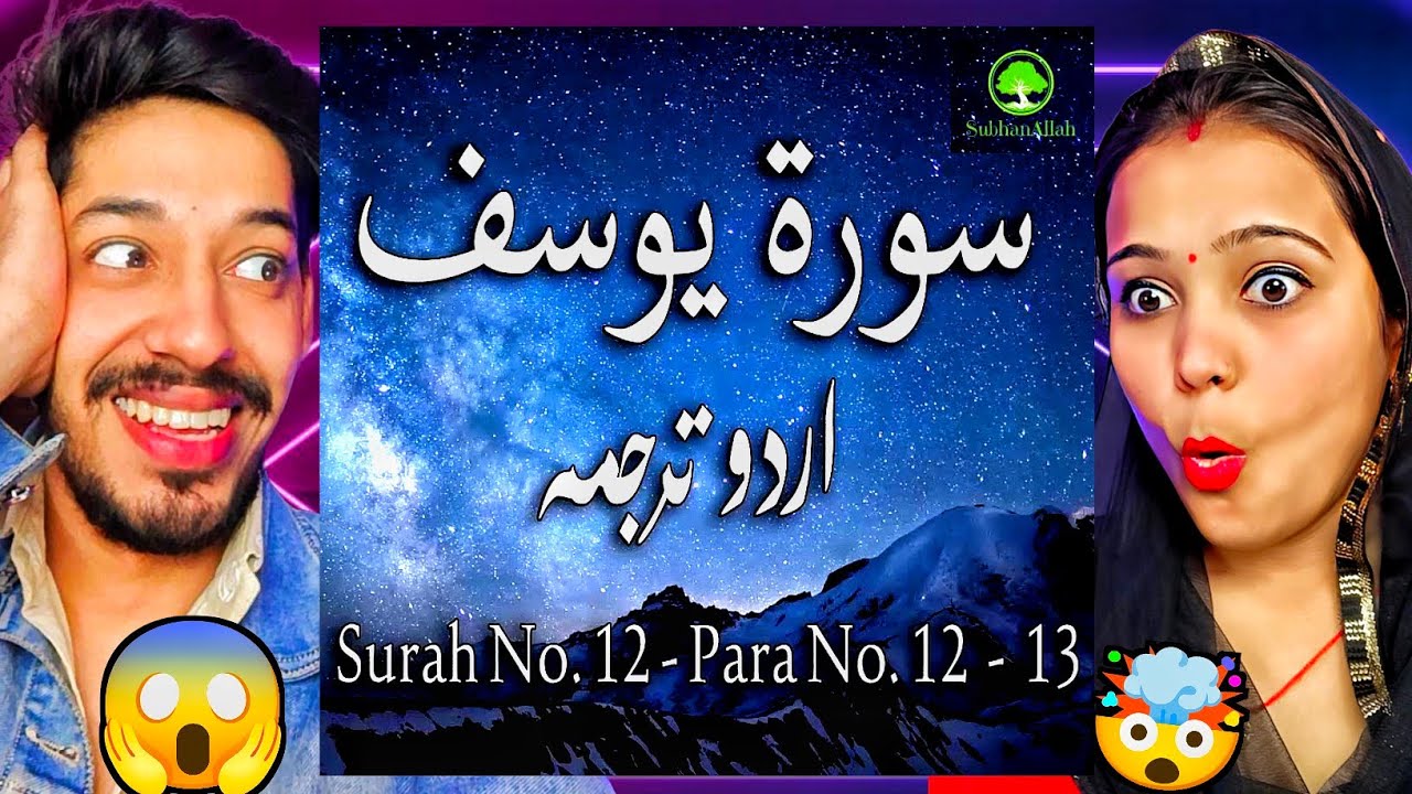 Surah No 12 | Surah Yusuf With Urdu Translation Only | Urdu Translation | Tadka reaction