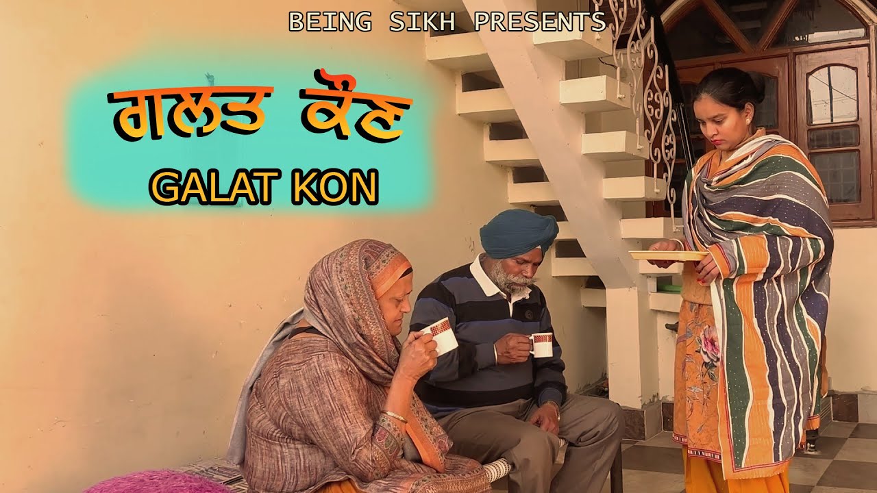ਗ਼ਲਤ ਕੌਣ  | Galat Kon | Taj Filming