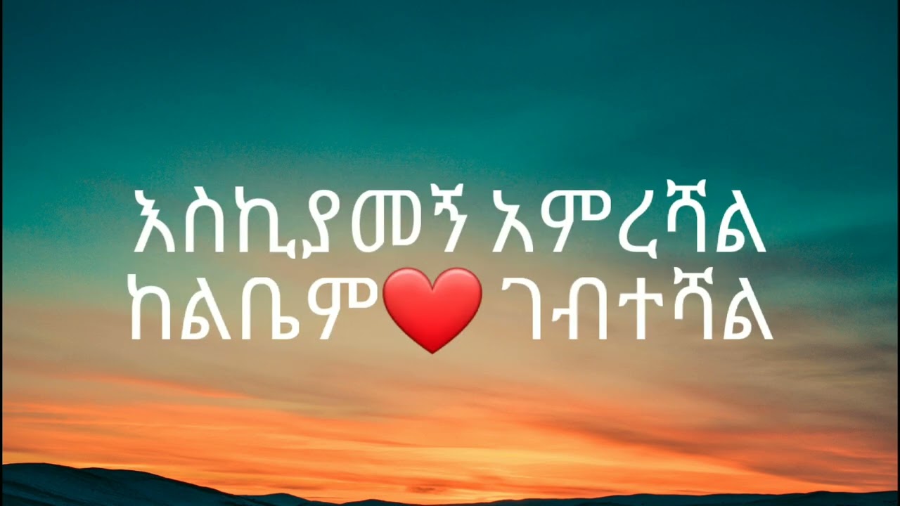 gossaye tesfaye tamriyalesh //ታምሪያልሽ ጎሳዬ ተስፋዬ