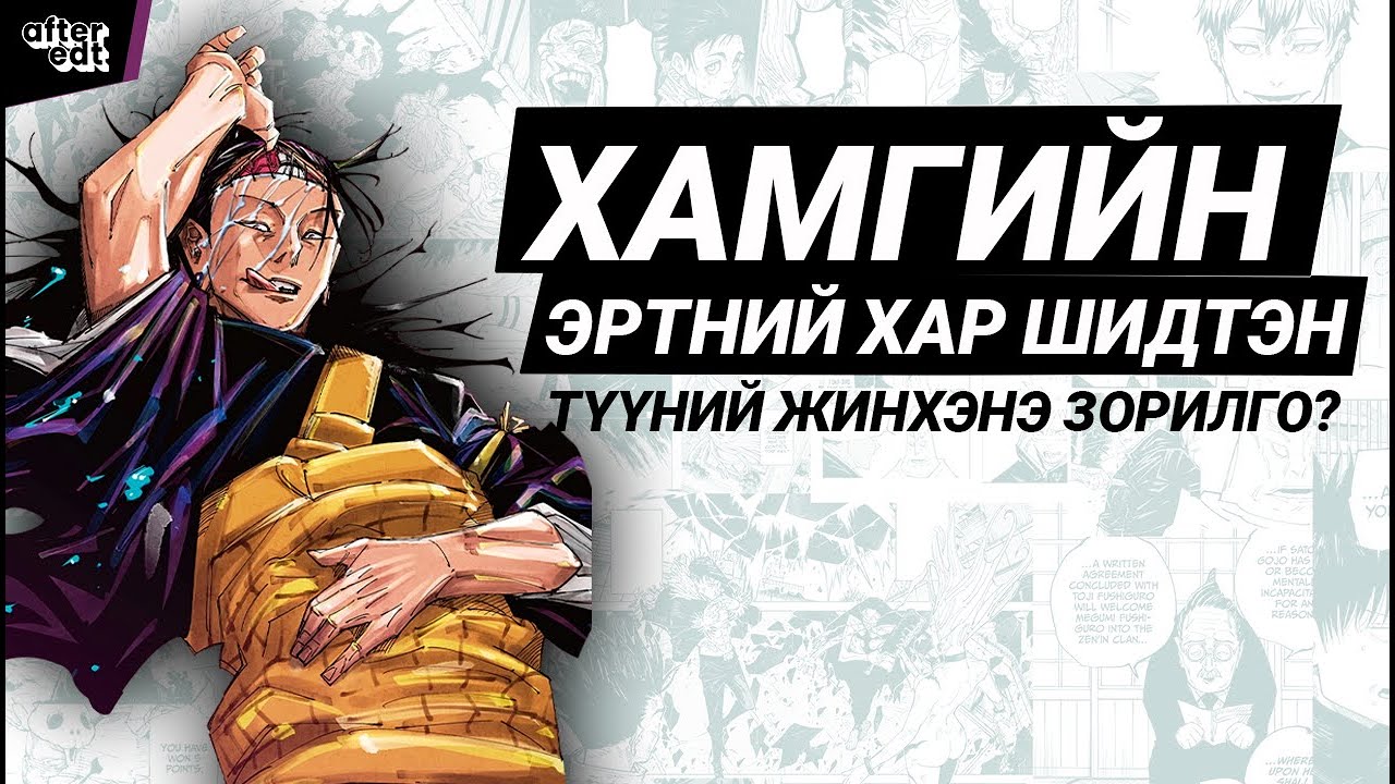 ХАР ШИДИЙН ДАЙН Ⅱ УЛИРАЛААС ЦААШ ЮУ БОЛОХ ВЭ?