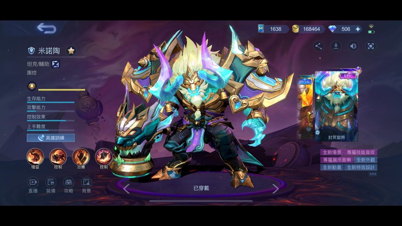 ML 米諾陶 遊走 巴當會玩 可惜隊友不強 欺負射手 是要還的 #mobilelegends #無盡對決