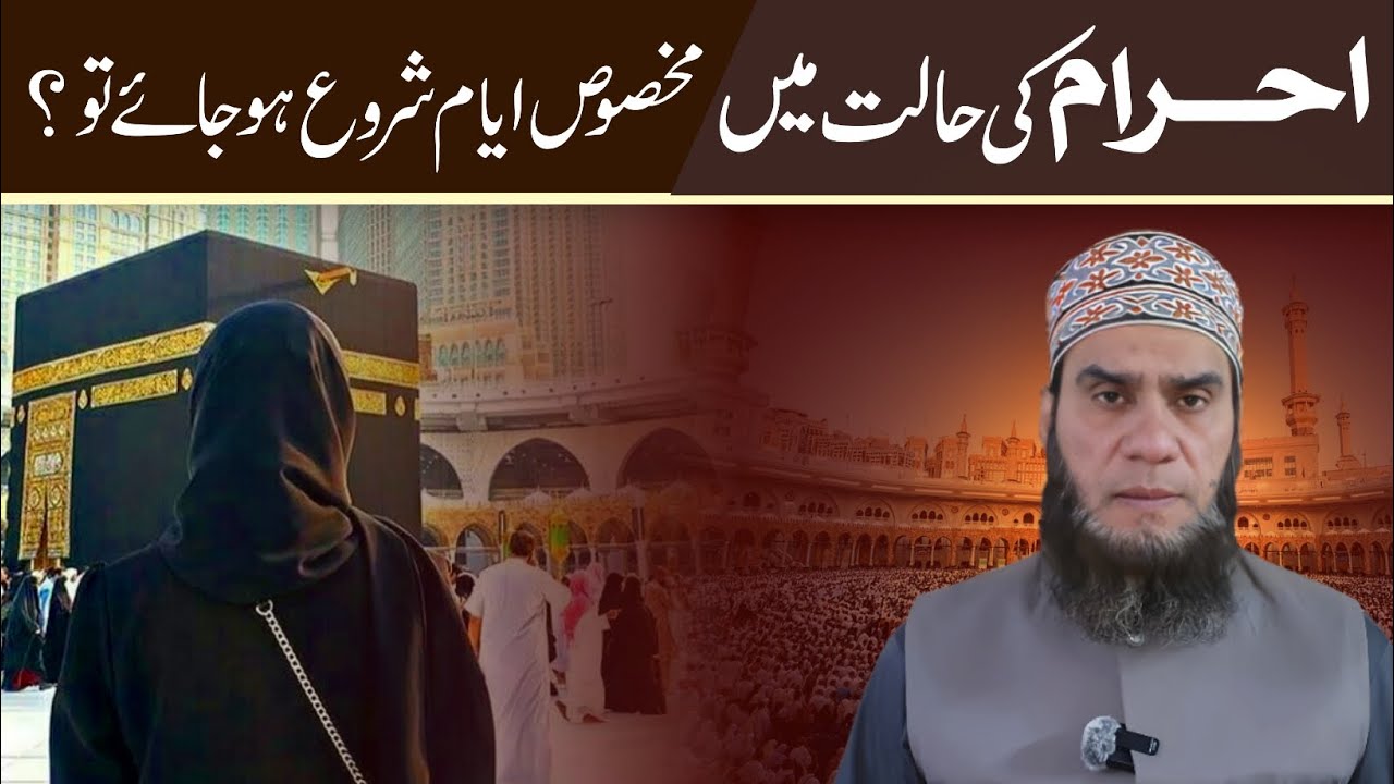 Ihram ki halat mein makhsoos ayam shuru ho jayein to? | Mufti Tariq Aziz 