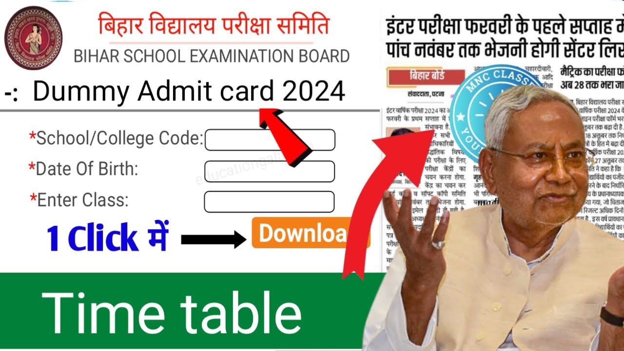 Bihar board Exam- 2024 । Bseb matric inter time table 2024 । Dummy admit card download Link- active