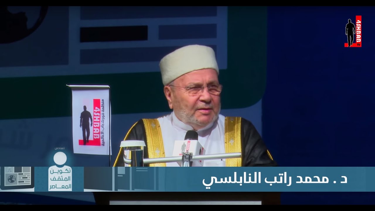اقرأ بإسم ربك - د.محمد راتب النابلسي - مؤتمر فورشباب السادس بتركيا 2015