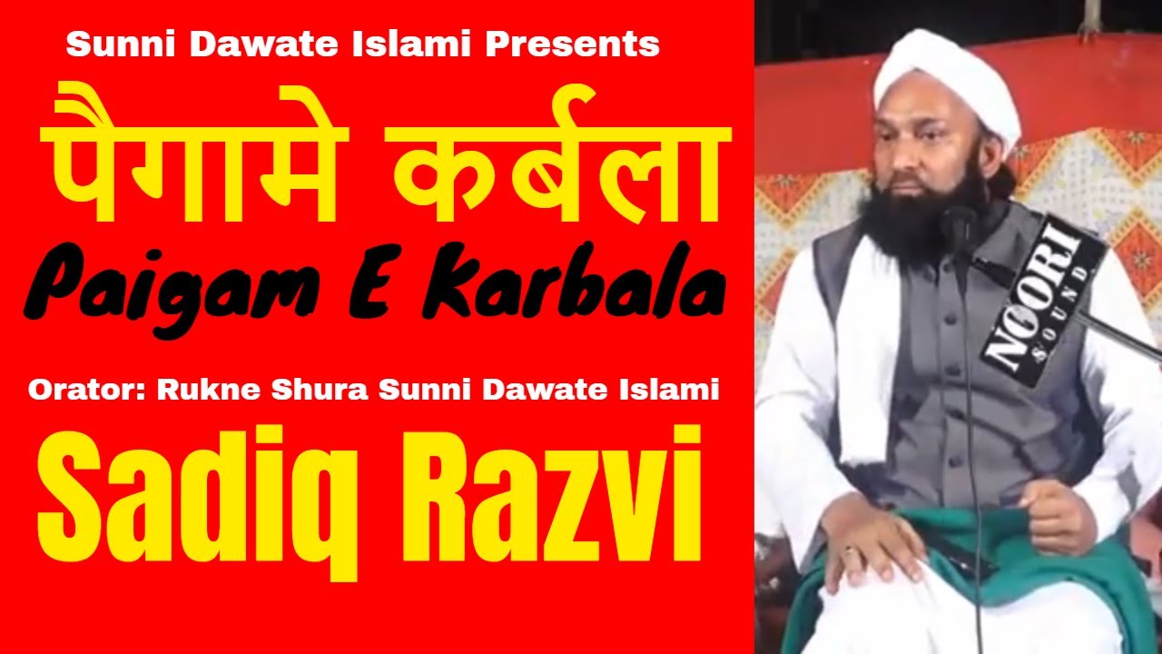 Paigam E Karbala | Sadiq Razvi | Muharram Bayan