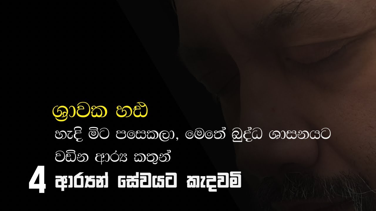 අවසන් පණිවිඩය 85 - කාන්තා ශාසනය