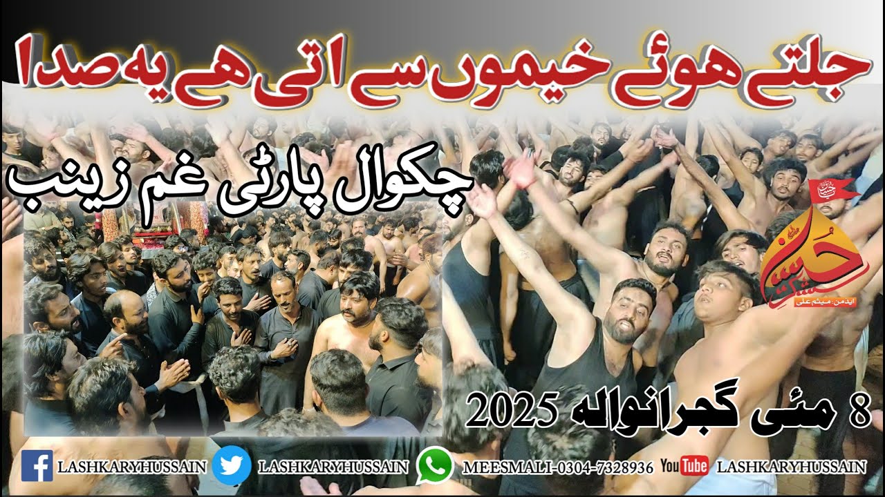 Chakwal Party Gham E Zainab || Jalte Hoe Khemo Se Ati Hai Ye Sada || 8 May 2025 Gujranwala
