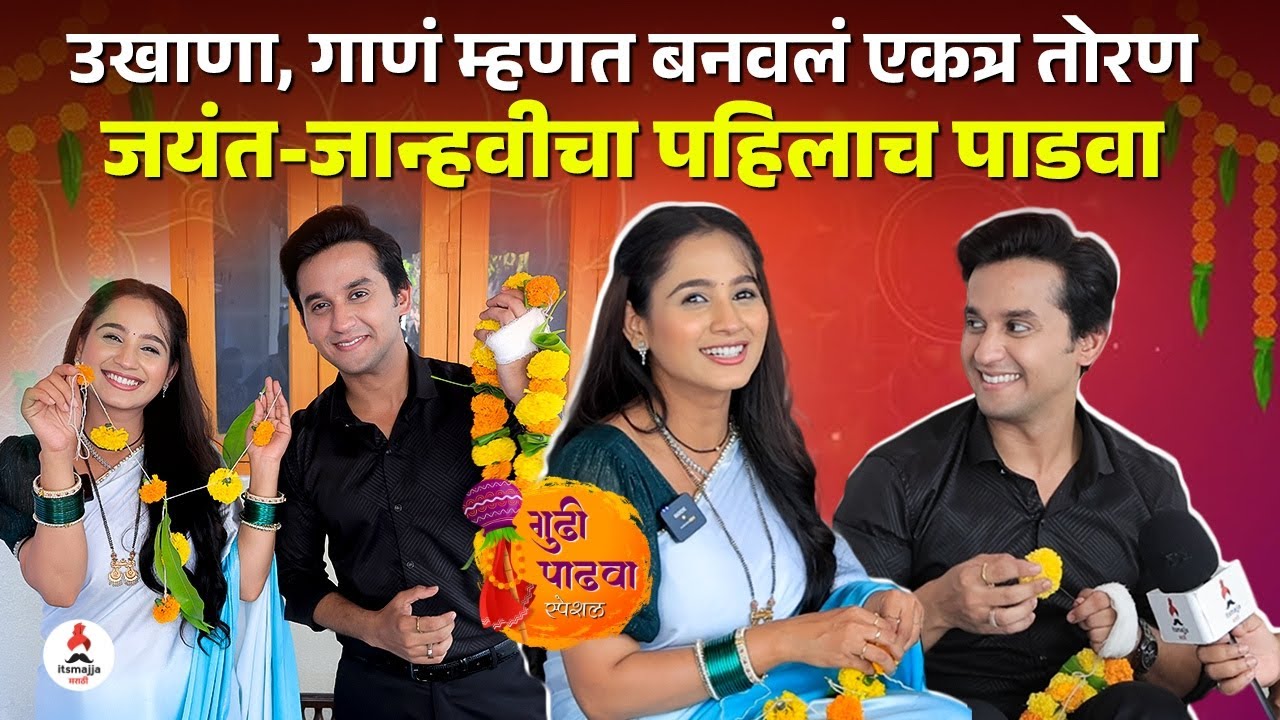 Gudi Padwa Special with Divya Pugaonkar & Meghan Jadhav | Lakshmi Niwas Serial Cast Jayant & Janhavi