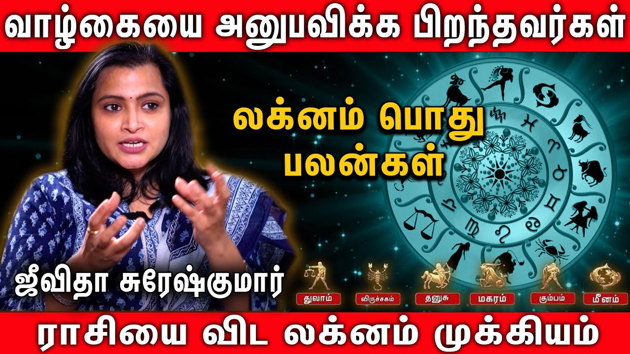 துலாம் முதல் மீனம் வரை லக்ன பலன்கள் | Jeevitha Sureshkumar Latest Interview Lagna Palangal