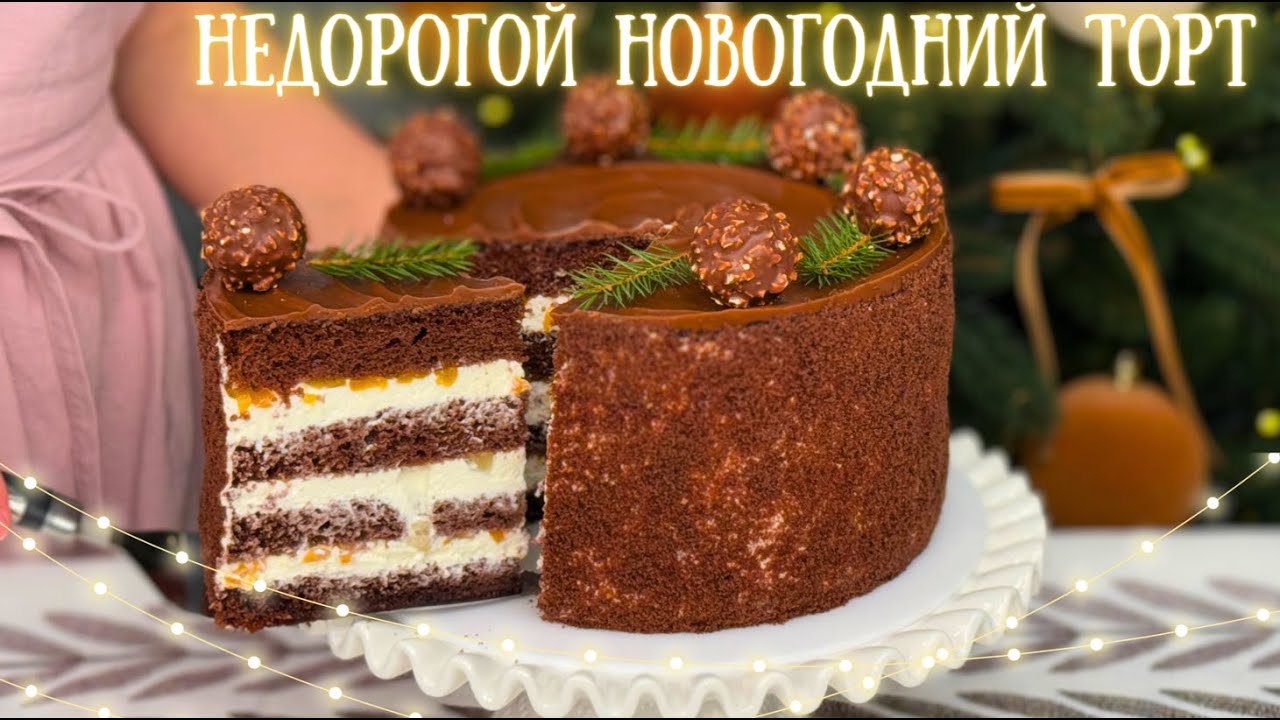Самый ПРОСТОЙ и ВКУСНЫЙ НЕДОРОГОЙ торт на Новый год 2025 🎄 Торт Сметанник, Новогоднее меню 2025
