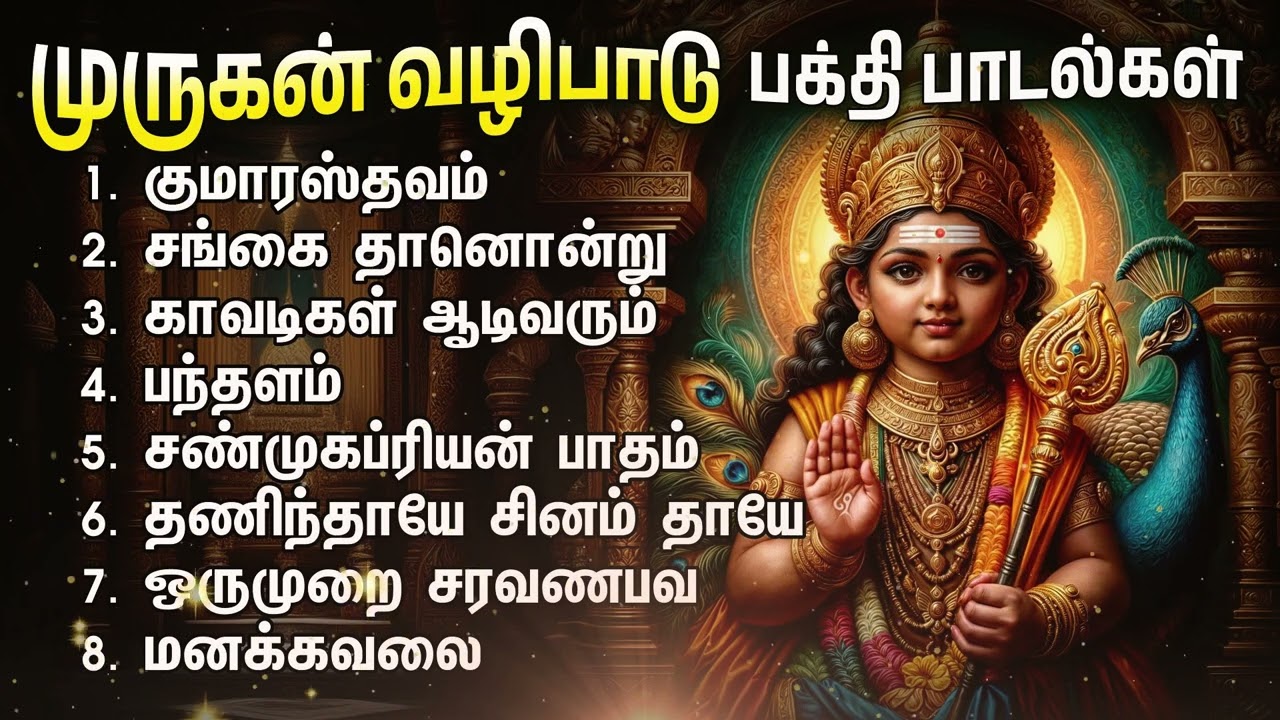 Powerful Murugan Bakthi Padalgal | Kumaratsavam And Shanmuga Priyan Padham Songs