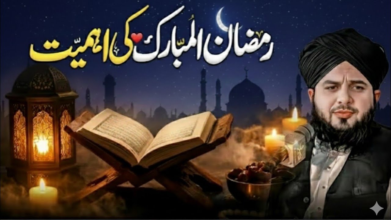 Most Emotional Bayan on Ramadan  | Peer Ajmal Raza Qadri