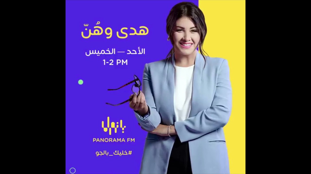 لقاء د/ مها فقي مع برنامج هدى وهن عن رهاب الحب( الفيلوفوبيا)