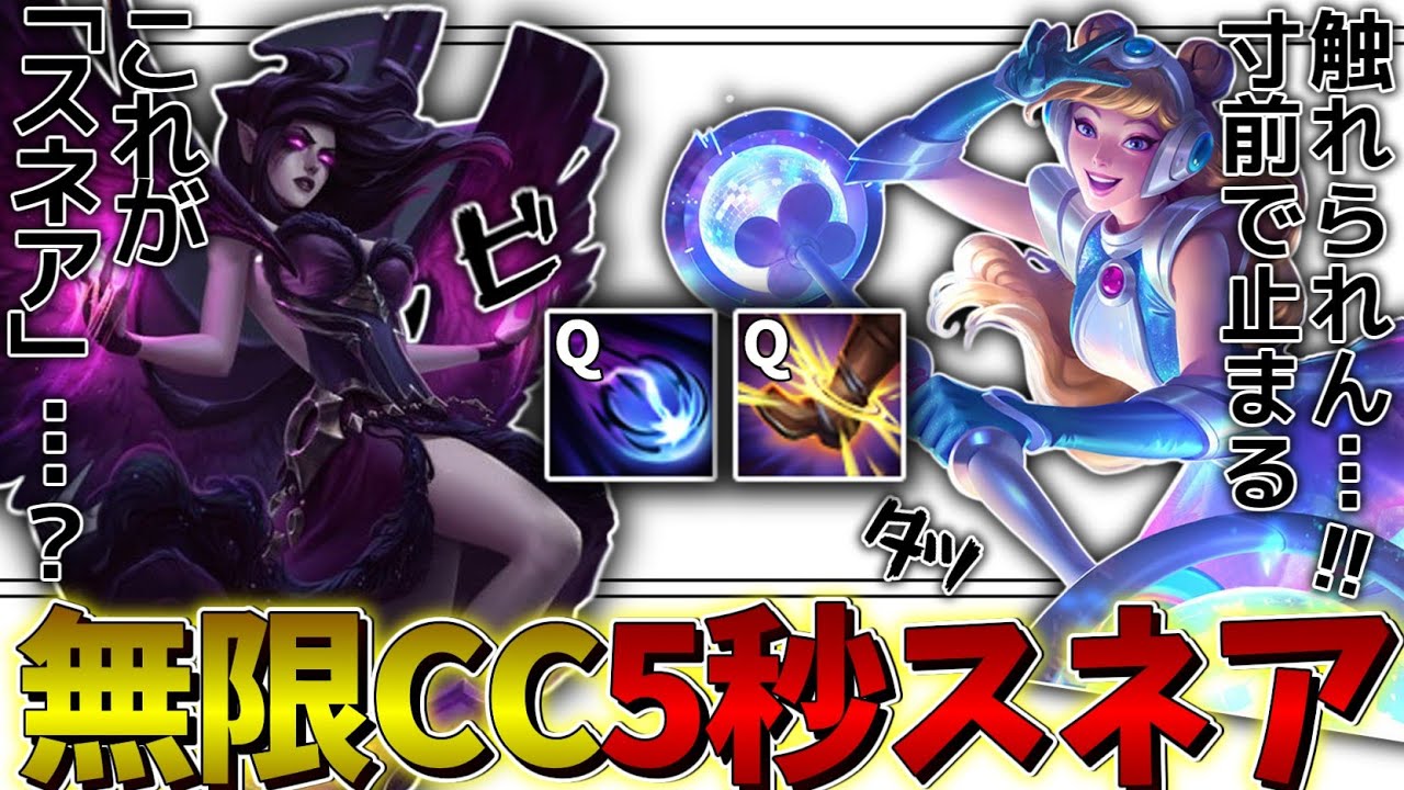 【LOL】最大7秒CCの地獄みたいなコンボが強すぎる&hellip;お手軽デュオで敵ボットに過剰なストレスを与える!!!【ラックスAPC & モルガナSUP】
