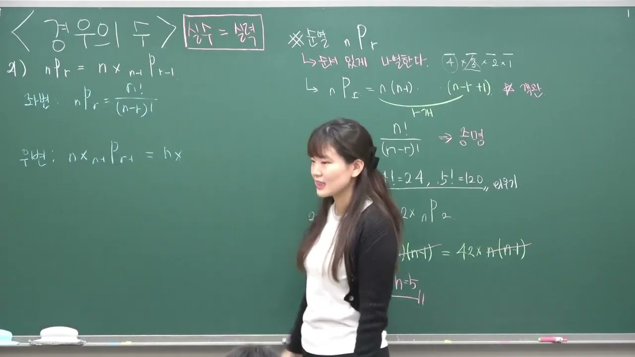 공통수학1 9. 순열 - 공식 개념정리