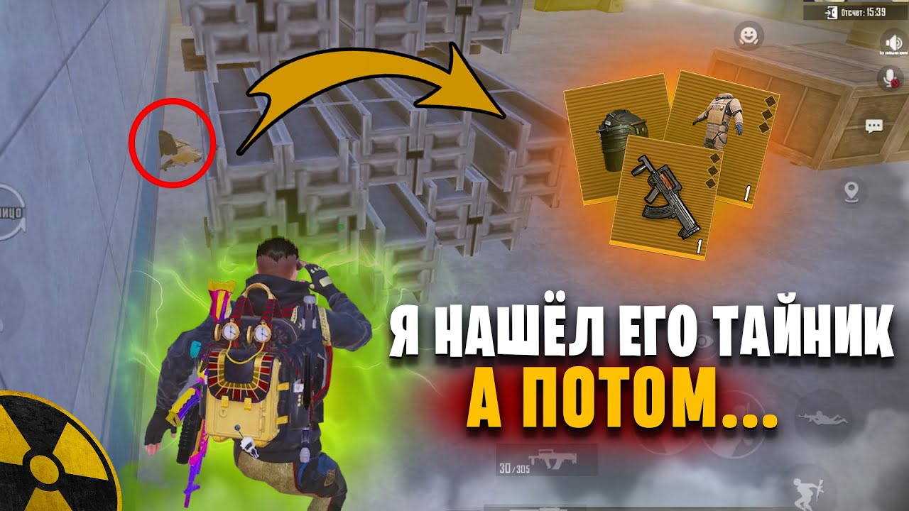 Я НАШЁЛ его ТАЙНИК а ПОТОМ…🤯🔥НОВЫЙ РЕКОРД в ШТУРМЕ🥵ВЫБИЛ ЗОЛОТО в METRO ROYAL | PUBG MOBILE❤️‍🩹
