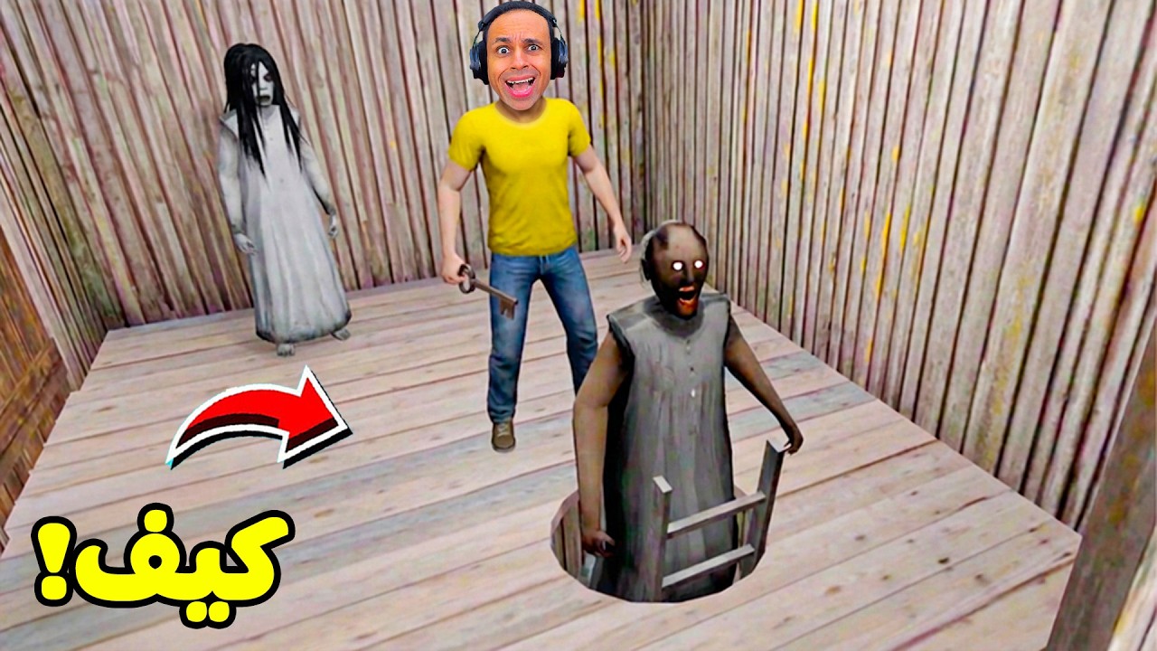 قراني العجوز تستطيع تسلق السلم | Granny !! 😮🪜