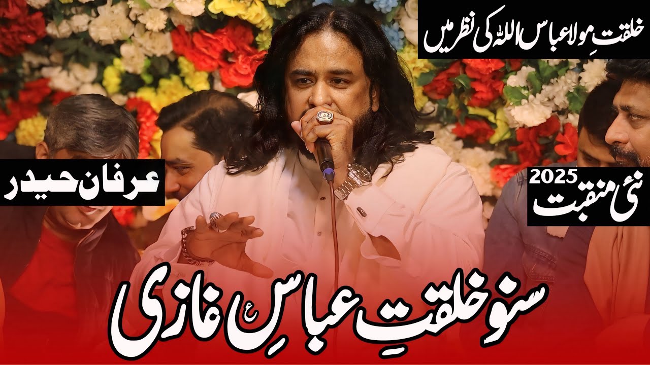 Suno Khilqat e Abbas e Ghazi (as) | Irfan Haider | Mola Abbas Manqabat | 4 Shaban Manqabat 2025