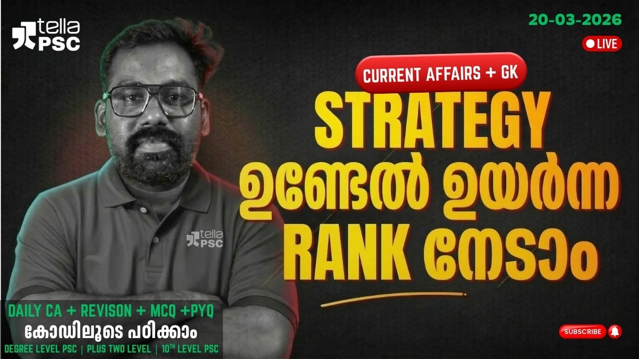 ഈ സ്ട്രാറ്റജി ഉണ്ടെങ്കിൽ ഉയർന്ന റാങ്ക് ഉറപ്പ്! | Daily CA + MCQ + PYQ |  Tella PSC | Live