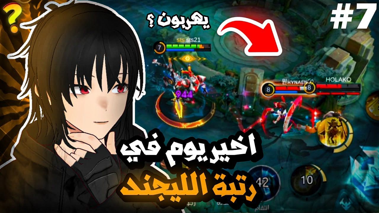 شلون تختار بطل صح فوز مضمون سولو رانك | #7 | موبايل ليجند | mlbb