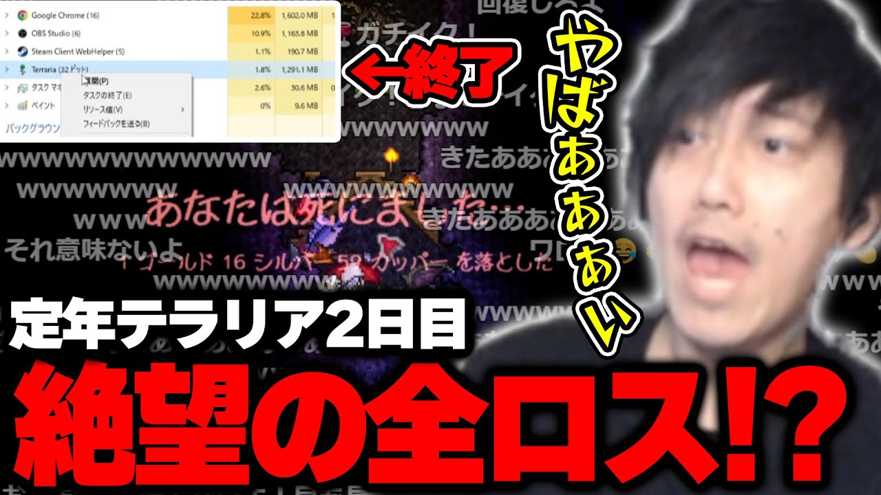 【テラリア】天敵に何度も56され、絶望の全ロスで2日目にして終了！？【2024/1/2】