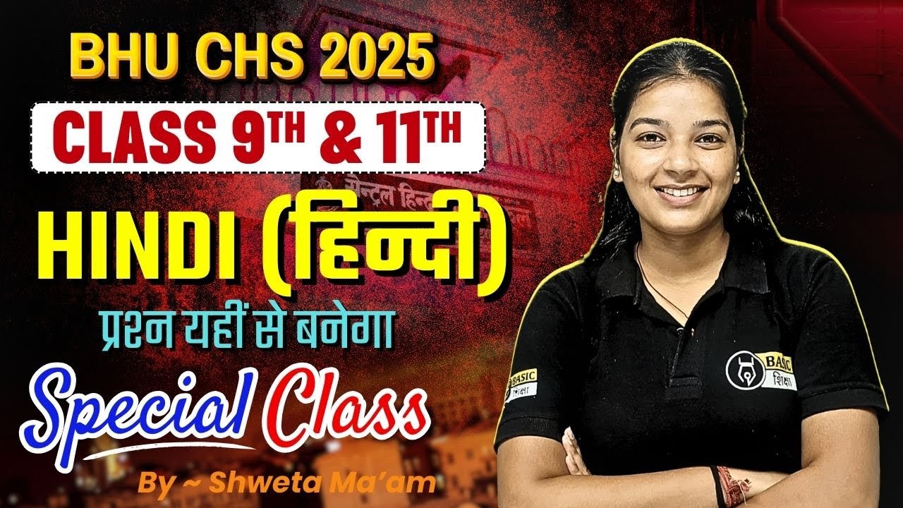 BHU CHS Complete Hindi Syllabus Revision | BHU CHS 9th and 11th Entrance Exam Preparation 2025