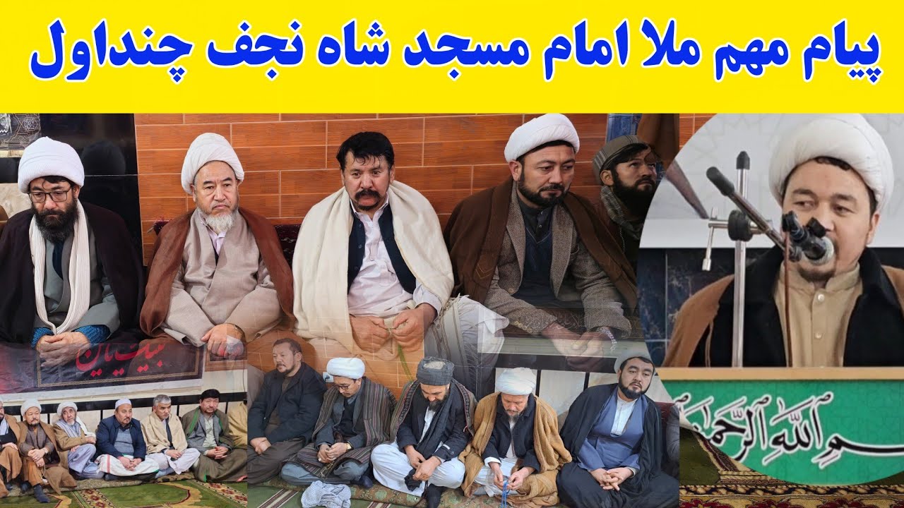 تازه: سخنرانی مهم و شنیدنی ملا امام مسجد شاه نجف بالا کوه چنداول