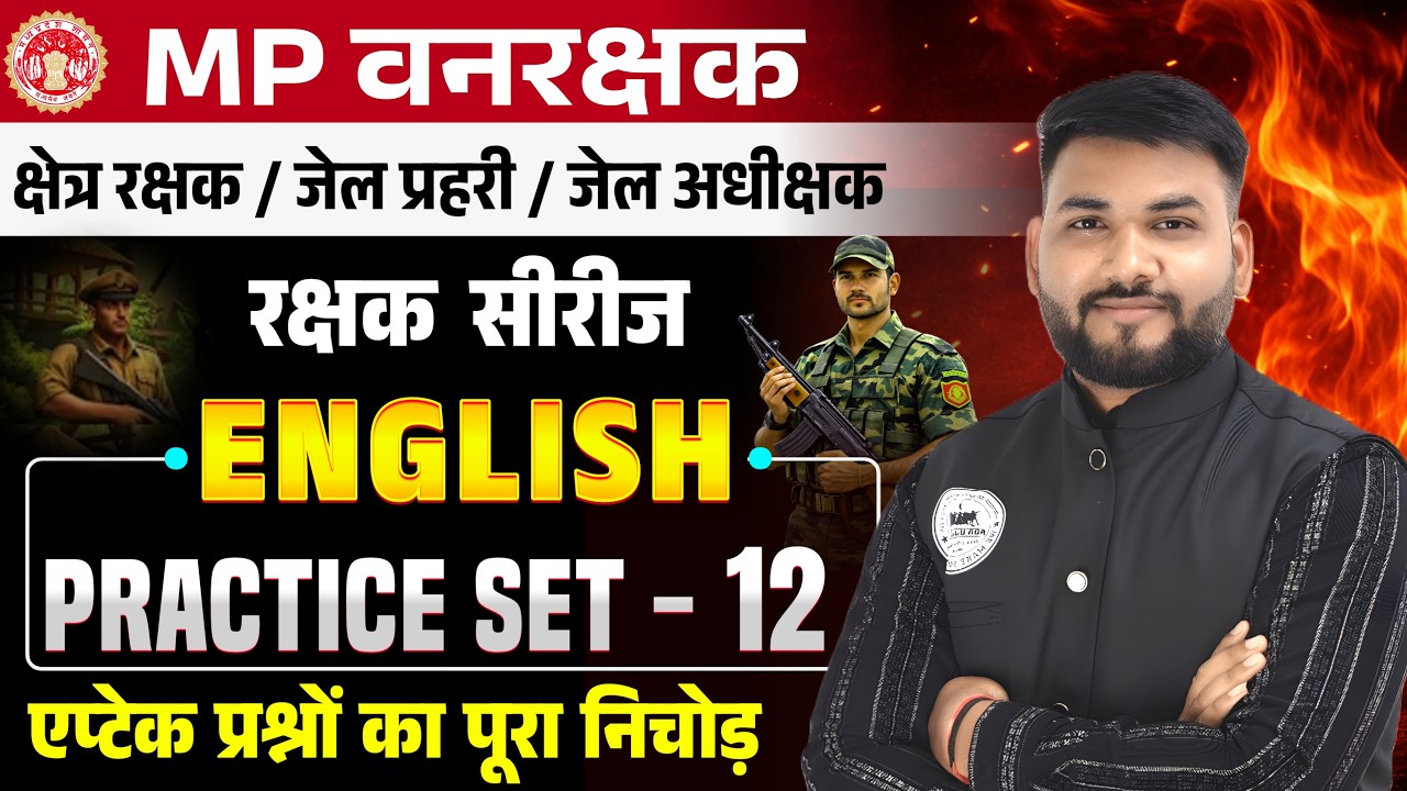 MP FOREST GUARD & JAIL PRAHARI | रक्षक सीरीज | English Practice Set - 12 | English By Rajkumar sir