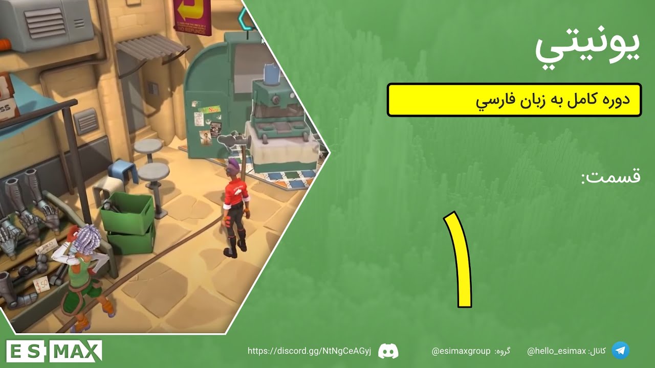 آموزش یونیتی - قسمت 1