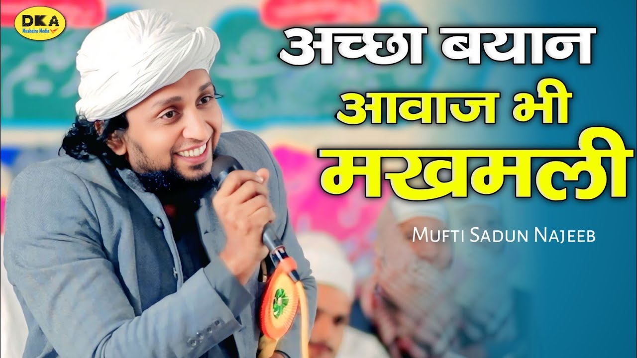 बिल्कुल नया बयान | Mufti Sadun Najeeb Bayan | Naat Sharif Katiya Rajjab | DKA Mushaira Media 