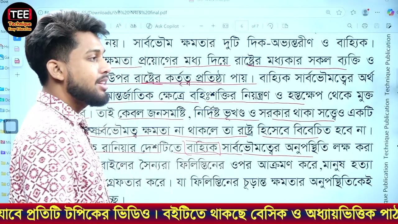 দিনাজপুর বোর্ড ২০২৫ | রাষ্ট্র নাগরিকতা ও আইন | অধ্যায় ৬ | এসএসসি বাংলাদেশ ও বিশ্ব পরিচয় | SSC BGS
