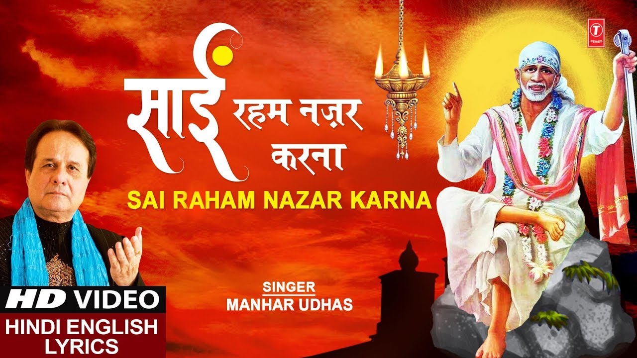 साईं रहम नज़र करना Sai Raham Nazar Karna I MANHAR UDHAS I Hindi English Lyrics I Full HD Video Song