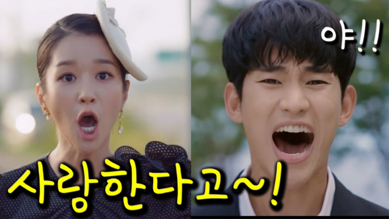서예지(고문영) 김수현(문강태) 사랑고백 같은 상황, 서로 까이는 영상! 사이코지만 괜찮아