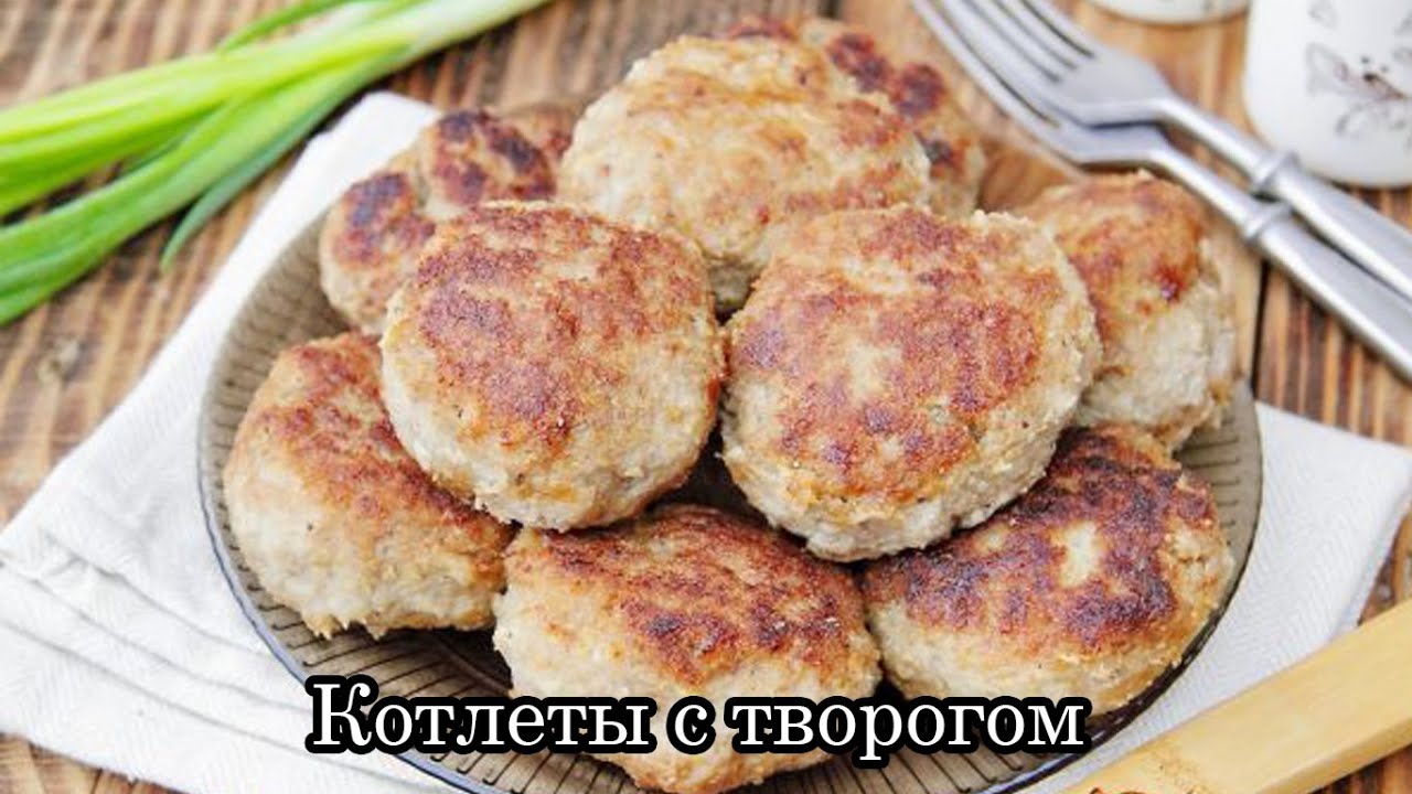 Готовим котлеты с творогом