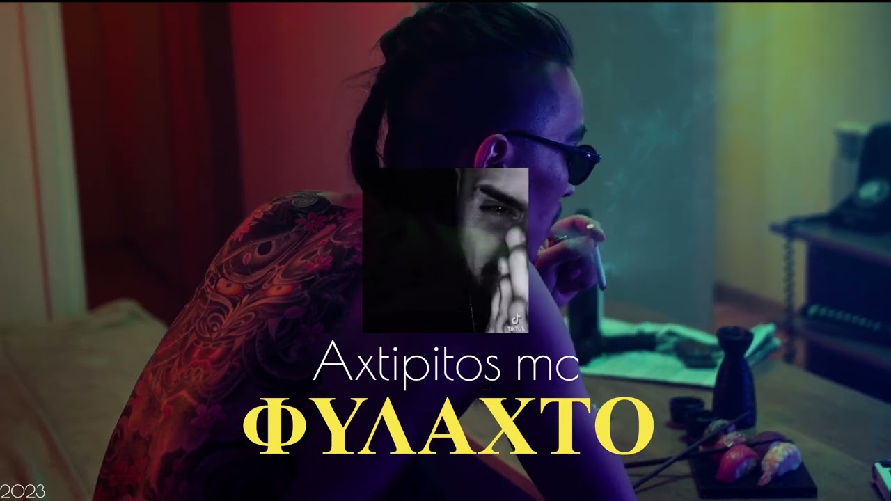 Axtipitos mc - &Phi;&upsilon;&lambda;&alpha;&chi;&tau;&omicron; | Fylaxto (2023)