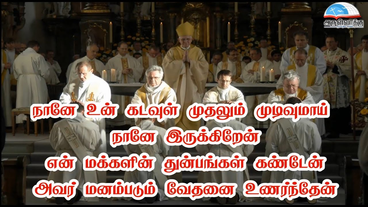 நானே உன் கடவுள் முதலும் முடிவுமாய் - Naane un kadavul