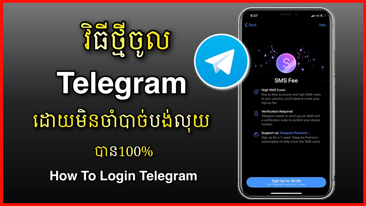 វិធីដោះស្រាយបញ្ហា Telegram - How To Login Telegram 2026