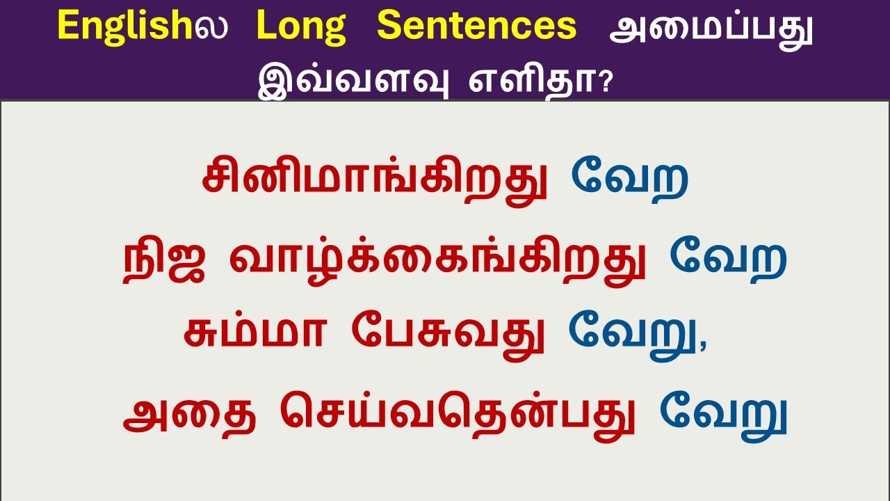 How to say in English - இது வேற, அது வேற  | Spoken English in Tamil