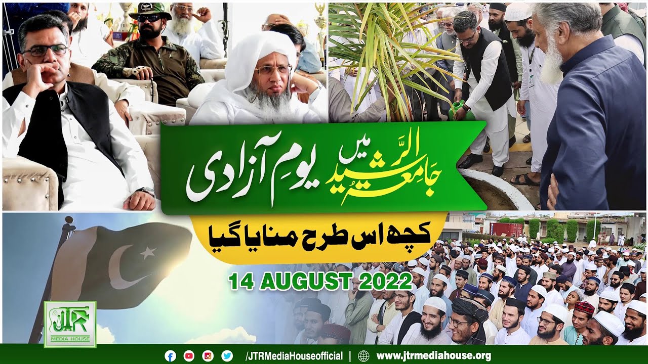Jamia Tur Rasheed Mein Youm e Azadi Kuch Is Tarah Manaya Gaya | JTR Media House