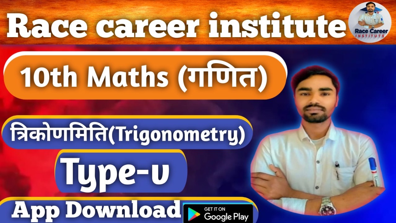 Day-15 | 0° से 90° तक के मान याद करने की आसान ट्रिक 🔥 | Class 10 Trigonometry |