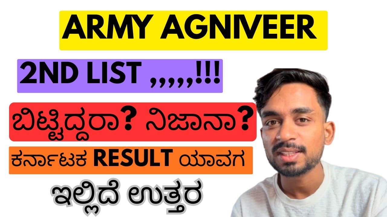 Agniveer exam second list || Kannada || ನಿಮ್ಮ ಎಲ್ಲಾ ಪ್ರಶ್ನೆಗೂ ಉತ್ತರ 🥺|| ಯಾವಾಗ second list ಬಿಡತಾರ 