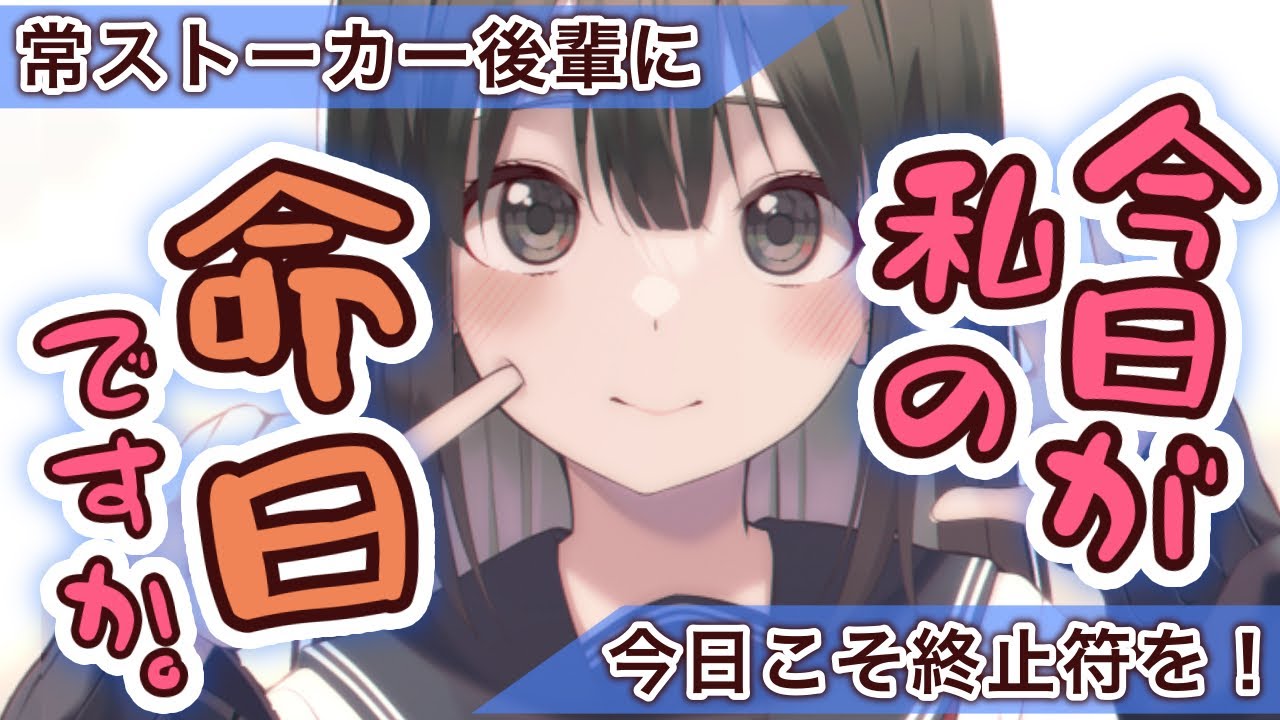 週末の不法侵入がルーティンとなっている後輩ストーカー が呆れるを通り越してもはや可愛くなって来たので【男性向けシチュエーションボイス】